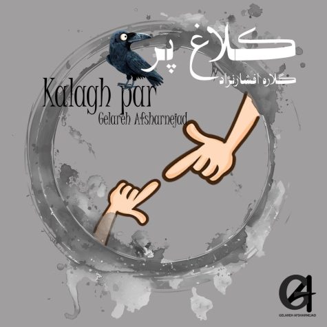دانلود آهنگ گلاره افشار نژاد کلاغ پر